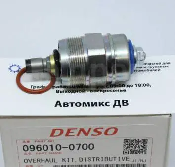 VALVE KIT,CARB SOLENOID