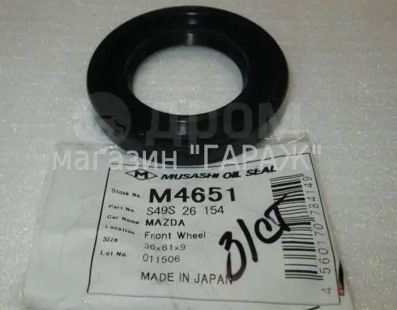 ENGINE OIL SEAL
