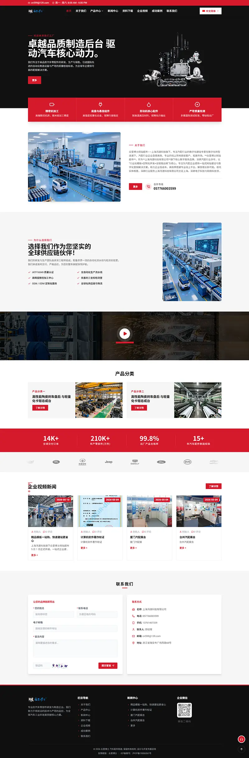 专业汽配企业数字化解决方案：打造高效、可信的行业标杆官网 网站预览