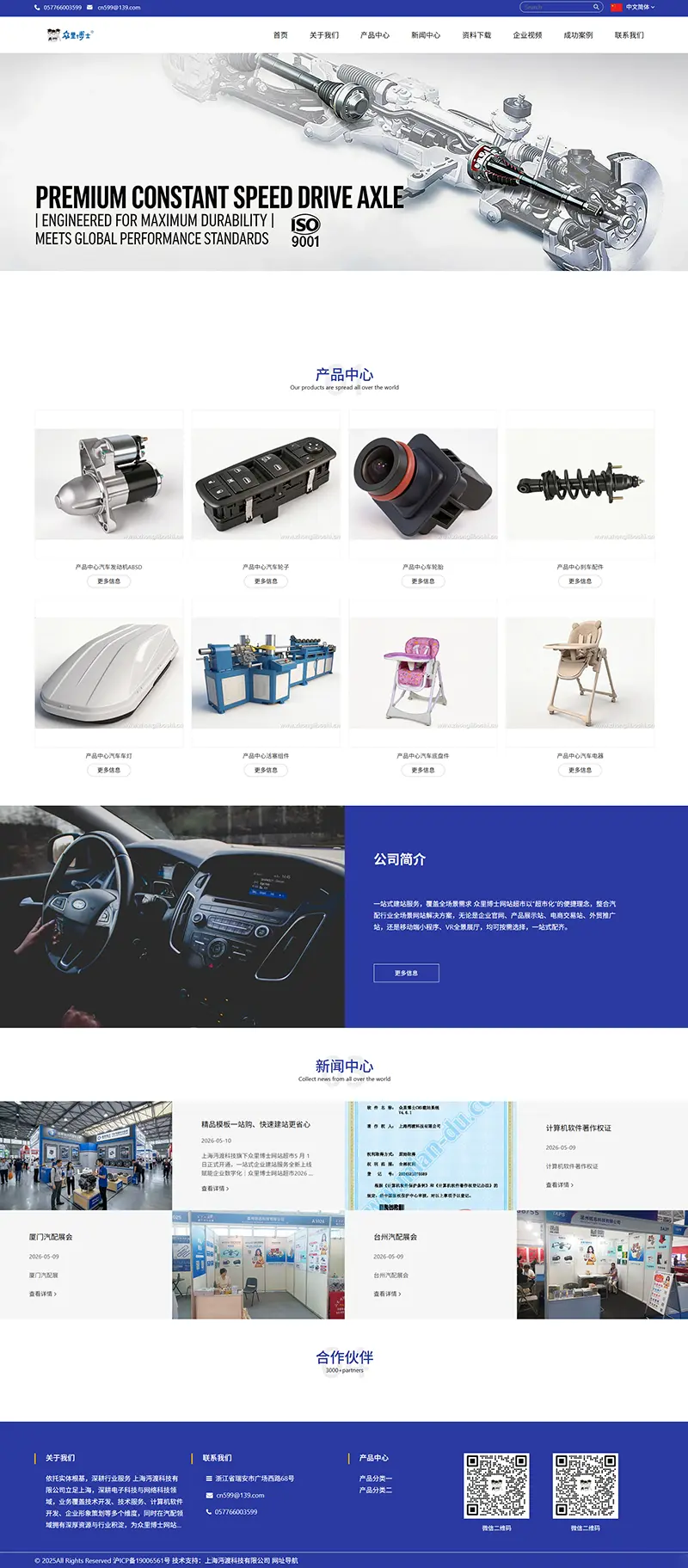 众里博士汽配官网：以数字化力量，赋能汽配行业新生态 网站预览