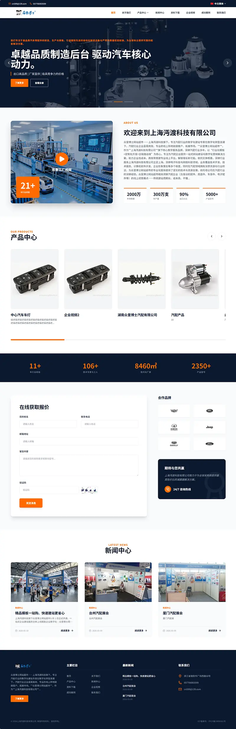 🌐众里博士汽配—专业级汽配与多品类企业展示官网 网站预览